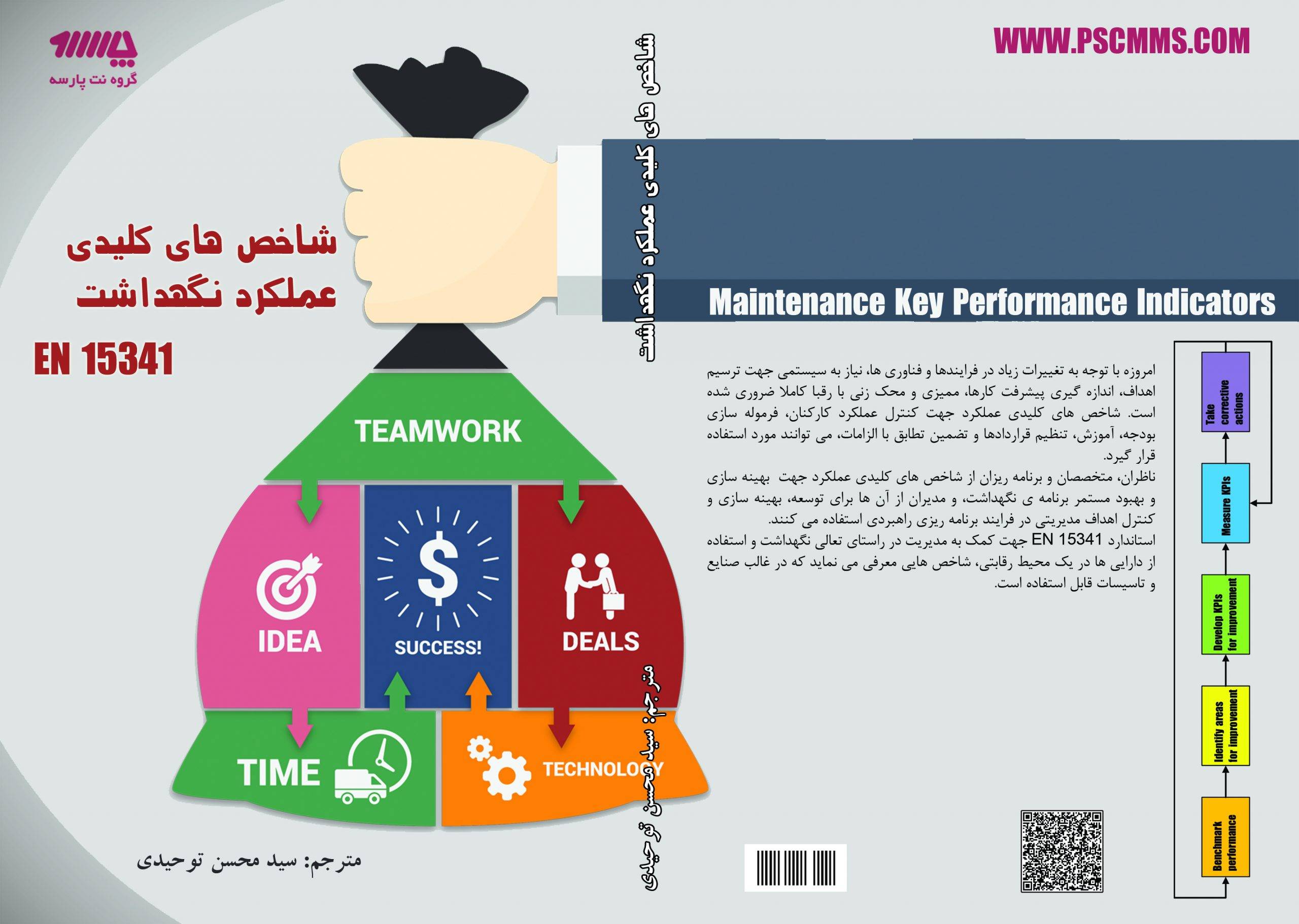 شاخص های کلیدی عملکرد نگهداشت