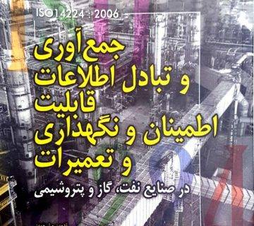 نرم افزار نگهداری و تعمیرات پارسه