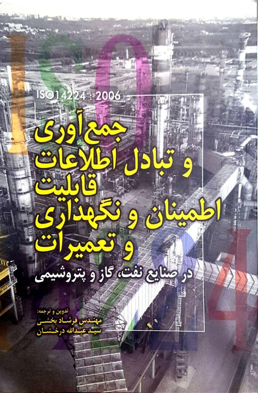 کتاب استاندارد ایزو 14224