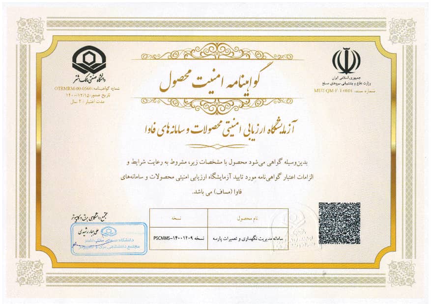 نرم افزار نگهداری و تعمیرات